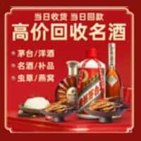 龙南市洋酒回收:茅台酒,名酒,虫草,烟酒,老酒,龙南市跃国烟酒经营部